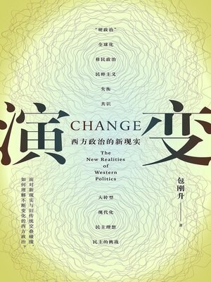 cover image of 演变